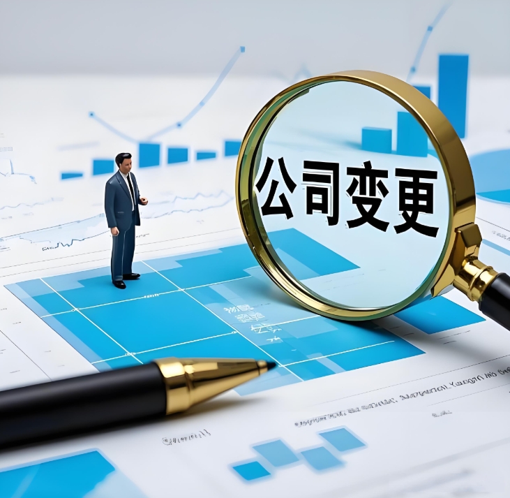 宣城公司變更法人需要準(zhǔn)備哪些材料？