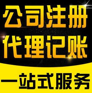 宣城注冊公司有什么注意事項(xiàng)?