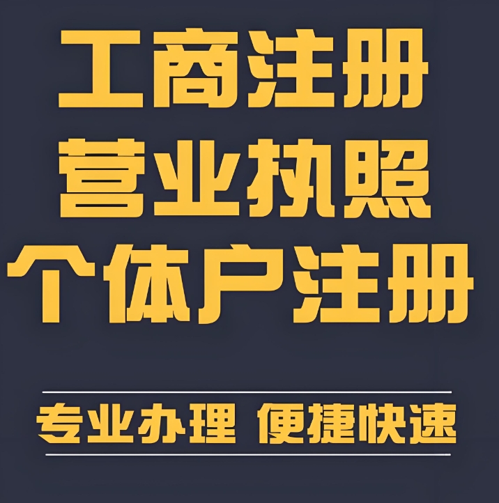 辦理宣城營業(yè)執(zhí)照需要走哪些流程？