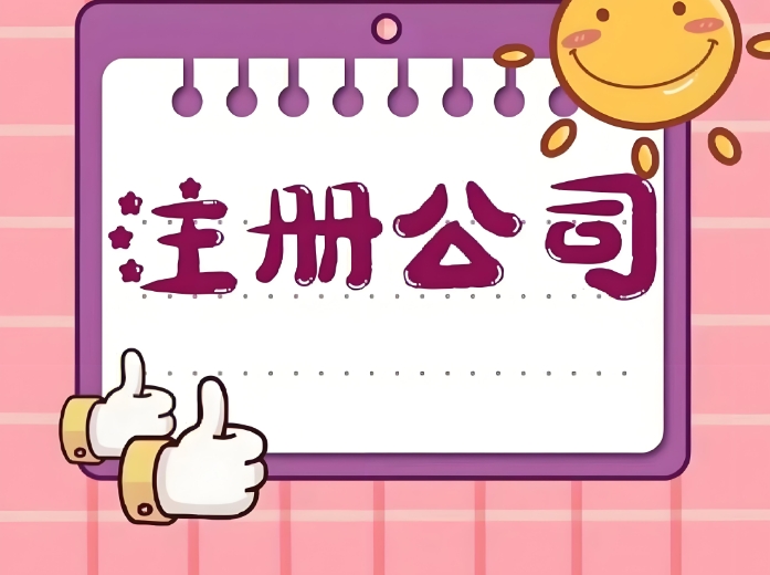 在宣城注冊(cè)公司有哪些優(yōu)勢(shì)和特點(diǎn)？