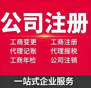 宣城注冊公司的要求是什么？
