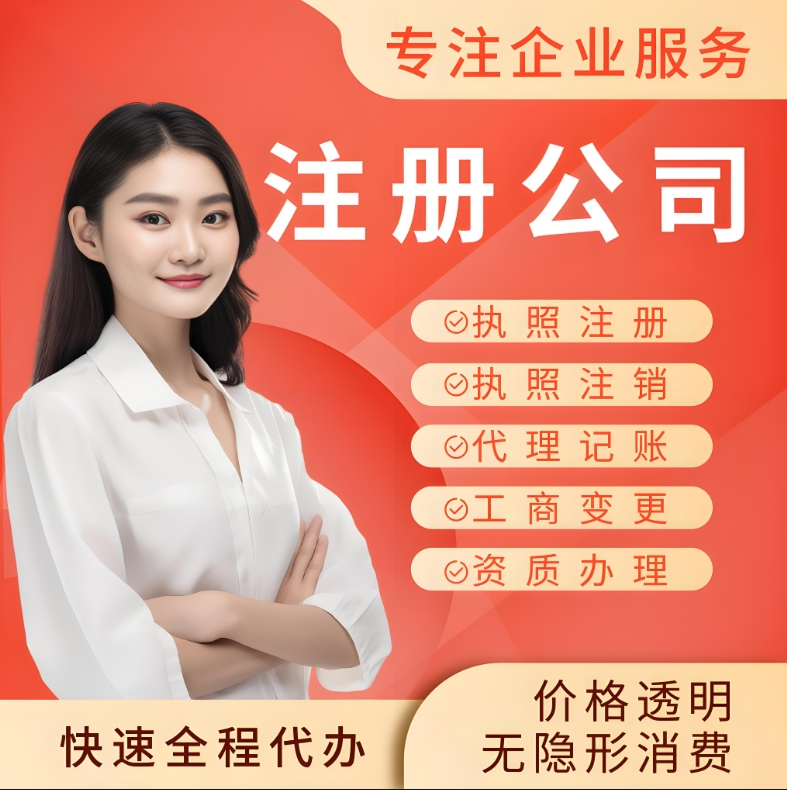 在宣城如何選擇代辦公司注冊(cè)的機(jī)構(gòu)