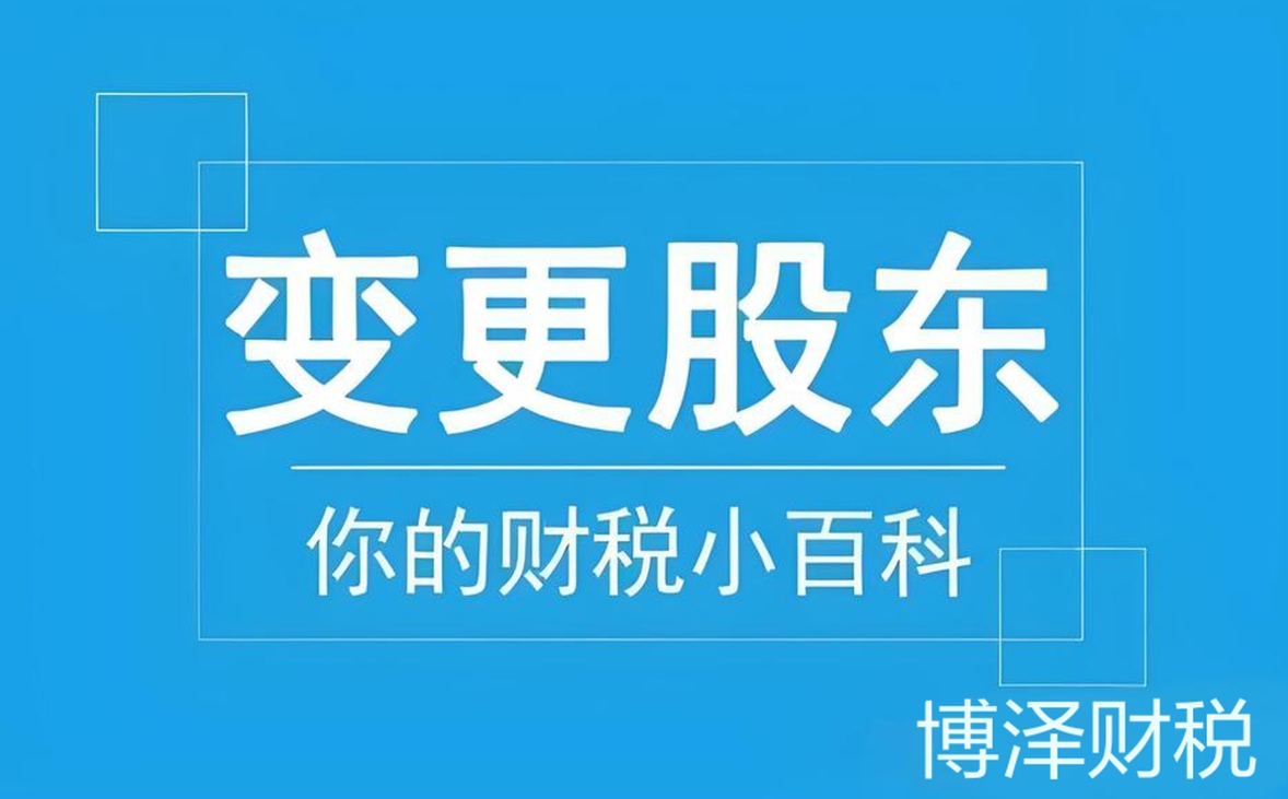 宣城股權(quán)變更的流程和注意事項