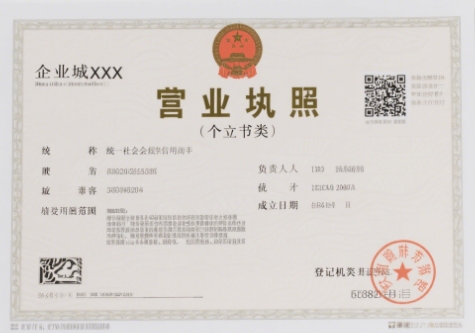 個(gè)體戶 / 企業(yè)主必看：宣城執(zhí)照辦理的那些 “細(xì)節(jié)講究”