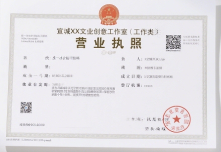 一文讀懂！宣城營業(yè)執(zhí)照辦理全流程指南