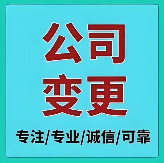 宣城公司變更后要做什么？稅務(wù)備案 / 銀行賬戶變更 / 資質(zhì)更新